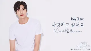 na inwoo may i love lyrics han rom eng 