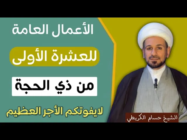 ⁣الأعمال العامة ( للعشر الأولى ) من شهر ذي الحجة / لايفوتكم أجرها العظيم
