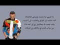 Tamer Hosny - Wa Enta B3eed (Lyrics) / كلمات أغنية " و انت بعيد " تامر حسني