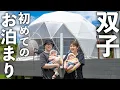 Download Lagu 生後６ヶ月の双子とお泊まり旅行！親子３世代でグランピング