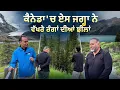 Download Lagu Prime Vlog (76) || ਕੈਨੇਡਾ 'ਚ ਏਸ ਜਗ੍ਹਾ ਨੇ - ਵੱਖਰੇ ਰੰਗਾਂ ਦੀਆਂ ਝੀਲਾਂ