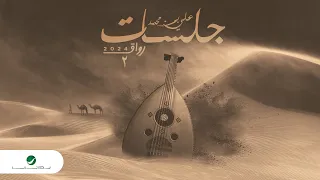                                                      علي بن محمد   يابن الناس دندنها