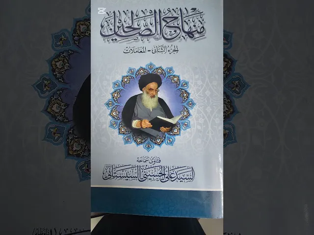 ⁣#حول خيار التاخير شرح مساله 148 149(07711343203)