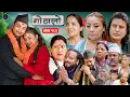 Download Lagu Gothalo || गोठालो || Episode 180 || Nepali Social Serial || Sept. 13 - 2025