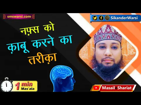 Nafs Ko Qabu Karne Ka Tariqa | Buri Khawaish Par Kabu | #oneminutemasail
