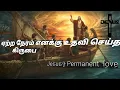 Download Lagu ஏற்ற நேரம் எனக்கு உதவி செய்த கிருபை _etra neram enakku | Jesus permanent love 💓