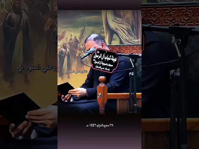 ⁣دقيقة قرآنية- القارئ علي السوداني | من سورة القيامة | مسجد وحسينية آل الرسول | بغداد - حي القاهرة