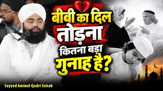 Biwi Ke Huqooq | Rights Of Wife | Biwi Ki Ahmiyat in Islam |