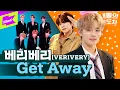 Lagu ✨베리베리✨에 이미 발 묶여버린 베러들은 이 영상 꼬옥 봐주면 돼..💜🤍 | 베리베리 (VERIVERY) _ Get Away | 내돌의 온도차 | GAP CRUSH