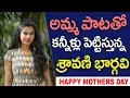 Lagu Mather's Day Special Song 2019 | Sraavani Bhargavi | Madhu Priya| Latest Folk Song 2019 | RK9Movies