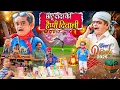 Lagu CHOTU KI HAPPY DIWALI | छोटू दादा की हैप्पी दिवाली | Khandesh Hindi Comedy | Chotu Dada New 2025
