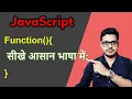 How to use Javascript function in Hindi Javascript mein function kaise banayen
