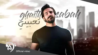 غيث صباح تحبيني كمر ونجماته عيونج حصريا ريمكس 2022 Official Video  غيث صباح تحبيني كمر ونجماته عيونج حصريا ريمكس 2022 Official Video