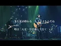 【off vocal】Mr.Children「君がいた夏」