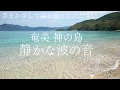 Download Lagu 【神の島 静かな波の音】奄美のさざなみを聴き流すだけで心身をリラックス＆全チャクラやオーラのエネルギーバランスが整い活性化する癒し波動のパワースポット自然音【熟睡眠 グラウンディング ヒーリング瞑想】