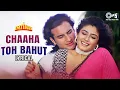 Download Lagu Chaaha Toh Bahut Na Chahe Tujhe Lyrical | Imtihan | Saif Ali Khan, Raveena Tandon | Kumar Sanu, Bela