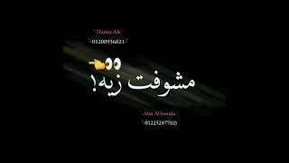 افجر حالات واتس شاشه سودا حلقولو مهرجان لسه منزلش انا عندي زميلي وعمري مشوفت زيه 2021  افجر حالات واتس شاشه سودا حلقولو مهرجان لسه منزلش انا عندي زميلي وعمري مشوفت زيه 2021
