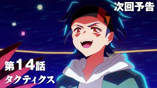 YouTube影片, 內容是數碼寶貝 BEATBREAK 的 第 14 話預告