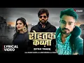 Download Lagu Rohtak  kabja  official video Masoom Sharma song Rohtak Lena kabje mein asali kathe kar lo sare