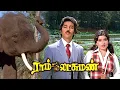 Download Lagu ராம் லட்சுமண் (HD) Ram Lakshman Tamil Full Movie HD | R. Thyagarajan | #Kamal Haasan | #Sripriya