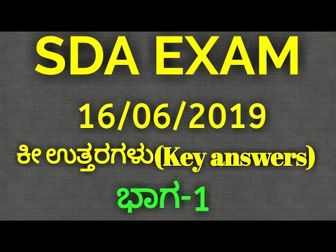 Download MP3 SDA Exam 2019 Key Answers | 16-06-2019 | KPSC SDA Exam Key Answers | SBK KANNADA | Part -1