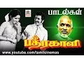 Download Lagu Bhadrakali All Songs பத்ரகாளி   இசைஞானி இசையில் பாடல்கள் அனைத்தும்
