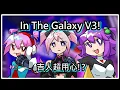 (台灣人超強模組) FNF -- In the Galaxy V3.0 mod 吉人這次真的超用心?!  超高品質的台灣模組~ (大部分字幕)@allen98637