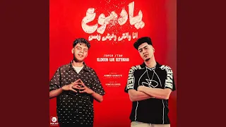 يا دموع انا وانتي وعيني وبس ايام بتقطع فينا دندنها