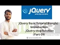jQuery Basic Tutorial Bangla jQuery stop function Part-09