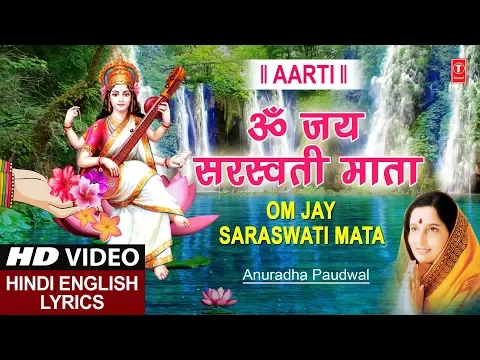 सरस्वती माता आरती Saraswati Mata Aarti