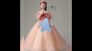 فستانك حسب اسمك لايك 