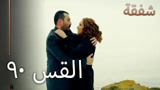 90 الرحمة الجزء 