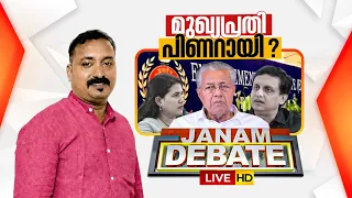 JANAM DEBATE LIVE: മുഖ്യപ്രതി പിണറായി ? | MASAPADI CASE | PINARAYI | RENJITH AMBADI | 08-09-2026