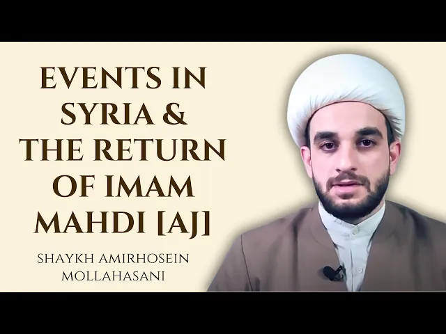 ⁣Events in Syria and the Return of Imam Mahdi [AJ] | Shaykh Amirhosein Mollahasani