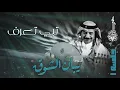 عبادي الجوهر - تبي تعرف | (من ألبوم يبان الشوق - جلسة 1)