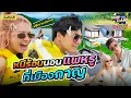 Download Lagu Now You C-Amy EP.247 | หนีร้อน นอนแพหรู ที่เมืองกาญ!!