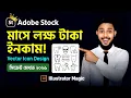 Adobe Stock Passive Income Easy Vector Icon Design in Illustrator 2026 Text to Vector