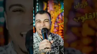 الاغنية التى يبحث عنها الجميع الفنان احمد عادل انت قلب قلبي انت     كروان الصعيد احمد عادل دندنها