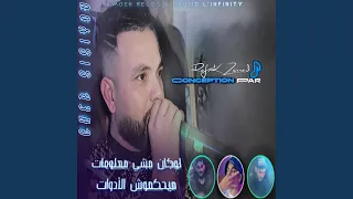 لوكان ماشي المعلومات ميحكموش لأدوات 