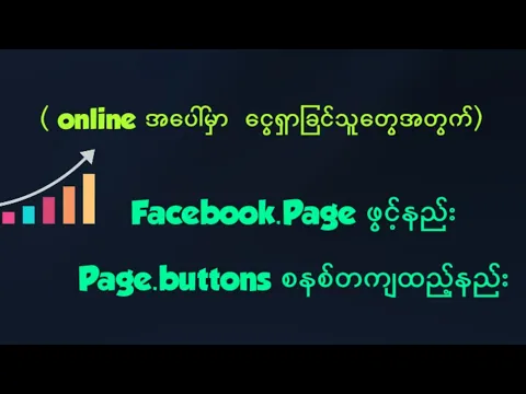 Facebookpage Pageputtons