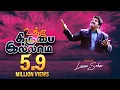 Download Lagu Unga Kirubai illama - Pastor Lucas Sekar | Tamil Christian Songs