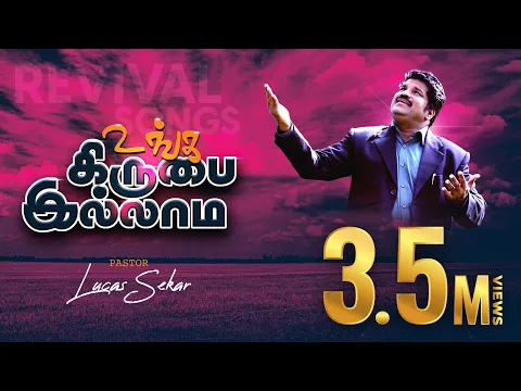 Download MP3 Unga Kirubai illama - Pastor Lucas Sekar | Tamil Christian Songs