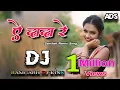 Download Lagu A Dada Re New Santhali Dj Song 2024 || Dj Amit Dj Dalchan Dj Sameer