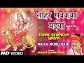 Download Lagu Tohre Sevkva Maiya Bhojpuri Devi Bhajan By Bharat Sharma Byas [Full Video Song] I Maiyya Mori Dulri
