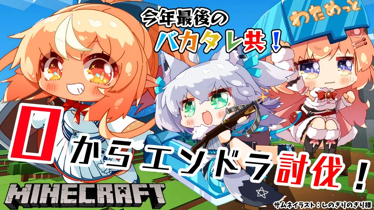【マインクラフト/Minecraft】今年最後の #バカタレ共 で０からエンドラチャレンジ！【不知火フレア/ホロライブ】