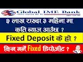 How To Calculate Fixed Deposit Interest In Nepal Fixed Deposit Fixed Deposit GKTeach-Nepal