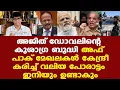 Download Lagu Afgan | Pakistan | India | ട്രംപിന് സംസാരിക്കാനുള്ളത് കച്ചവടം വല്ലതും നടക്കുമോ എന്നുള്ളതാണ്