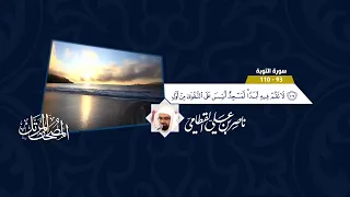 بث مباشر قرآن كريم القناة الرسمية للشيخ ناصر القطامي للقرآن الكريم Live Stream Quran Karem 