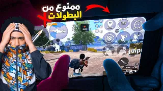 بسبب ادائه لاعب موبايل ممنوع من البطولات ببجي موبايل 