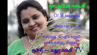  maduramalli tv